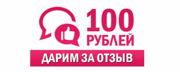 Шоп Японика Ру акция «Дарим 100 рублей за отзыв»