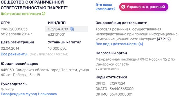 спайкс-онлайн.ру информация о компании
