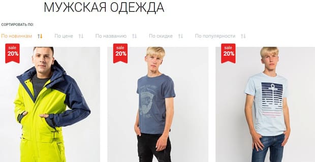 Стольник24.ру скидка на мужскую одежду