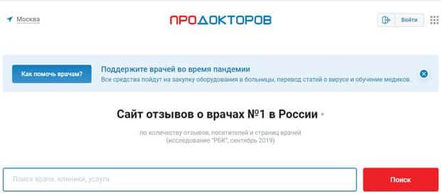 prodoctorov.ru отзывы