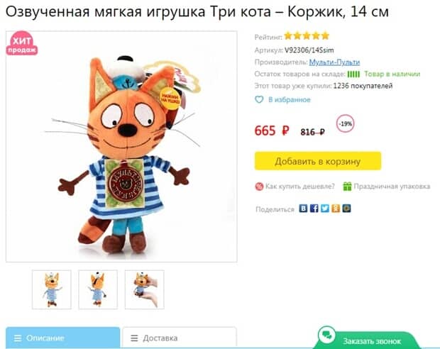 toyway.ru детские товары