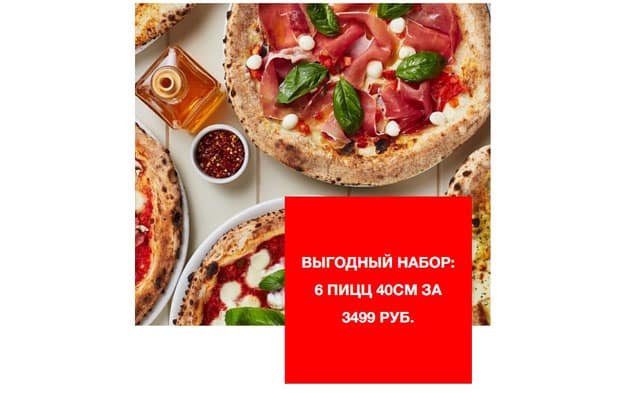 Транспицца.ру 6 пицц за 3499 рублей