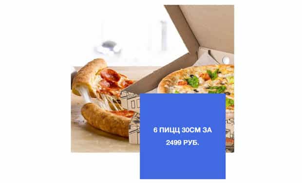 Транспицца 6 пицц за 2499 рублей