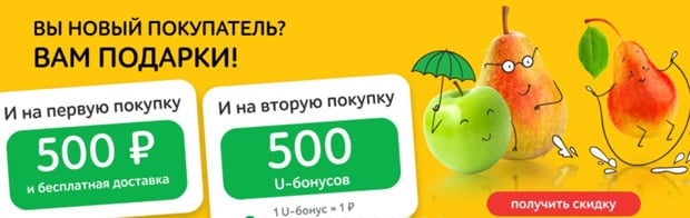 utkonos.ru скидки для новичков