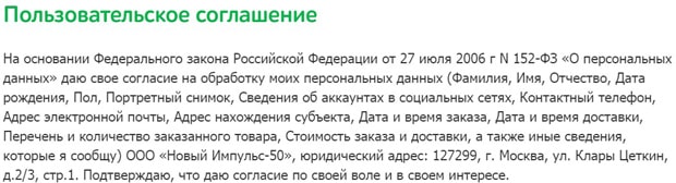 utkonos.ru пользовательское соглашение