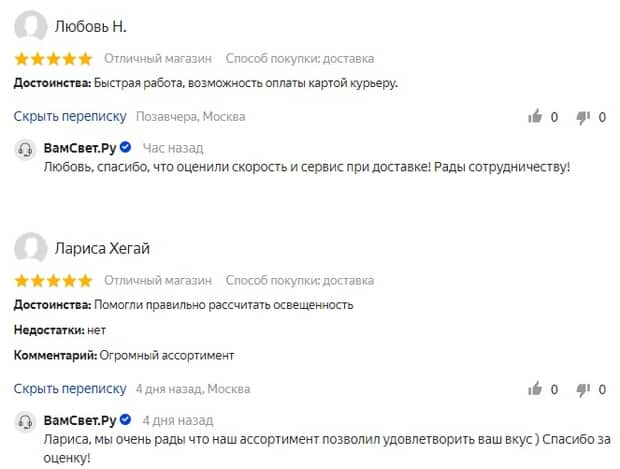 vamsvet.ru отзывы
