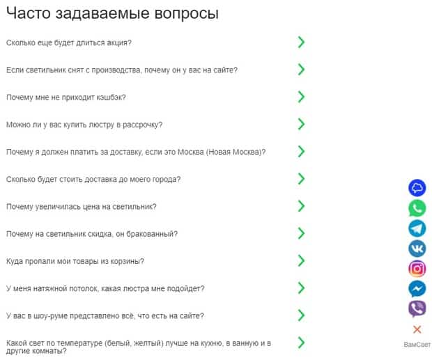 vamsvet.ru вопросы и ответы
