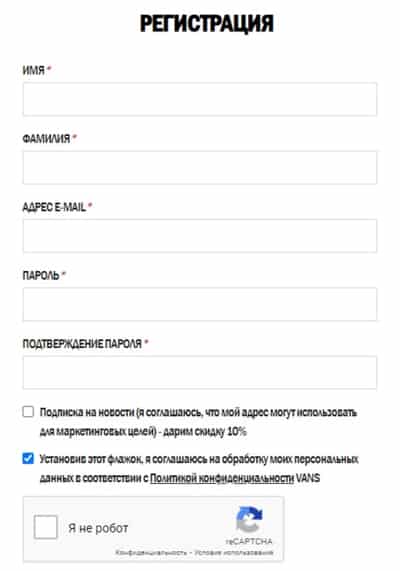 vans.ru регистрация