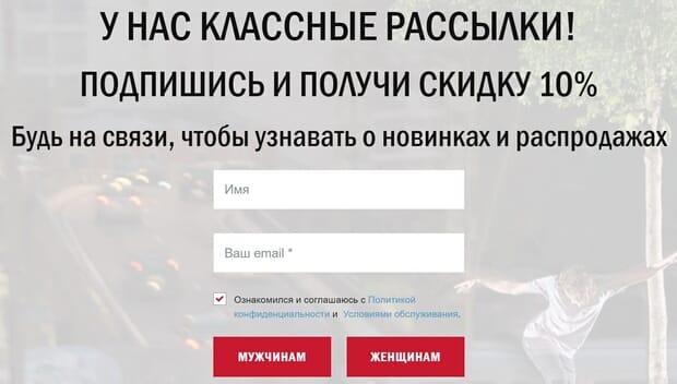 vans.ru скидка за рассылку
