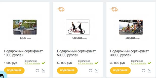 Velodrive Ru подарочные сертификаты