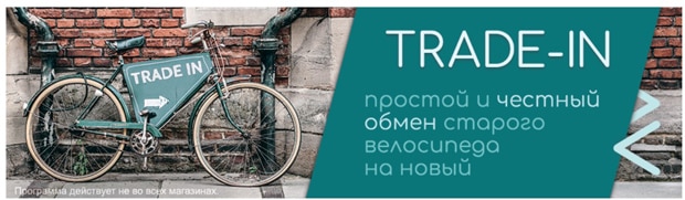 Velodrive Ru программа Trade-In