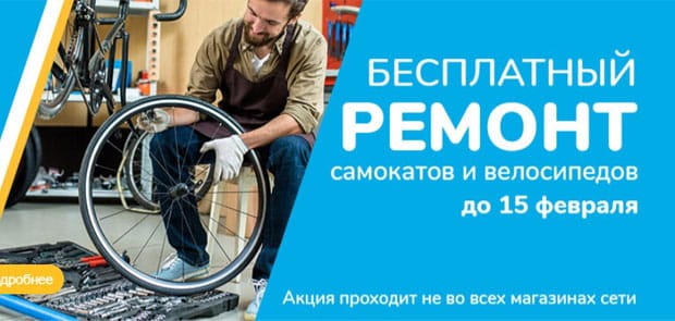 ВелоДрайв Ру бесплатный ремонт самокатов и велосипедов