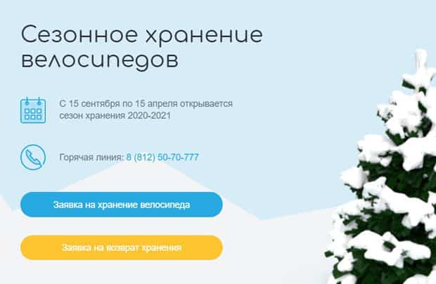 velodrive.ru сезонное хранение велосипеда
