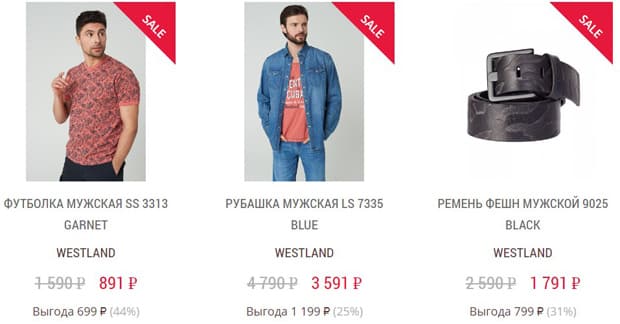 westland.ru распродажа