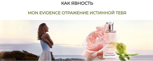 yves-rocher.ru скидки на ароматы