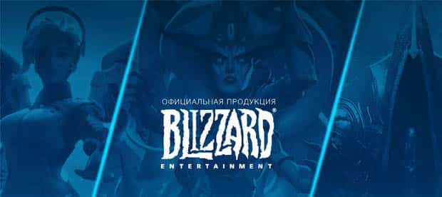 1синтерес.ру выбрать товары Blizzard