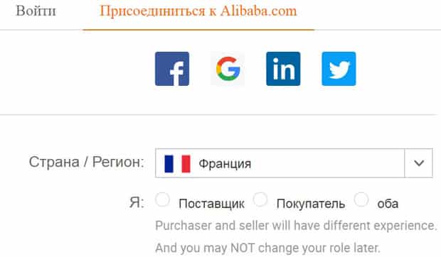 alibaba.com регистрация
