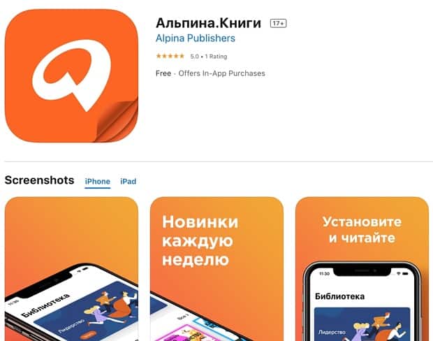 Мобильное приложение Alpina Book