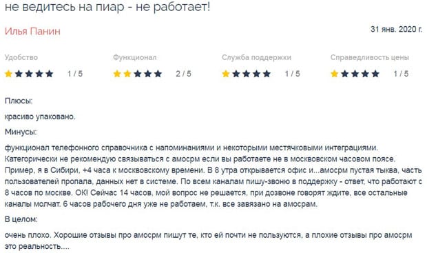 amocrm.ru отзывы