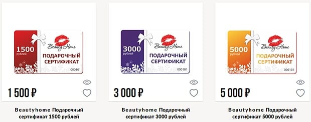 Подарочные сертификаты Beauty Home