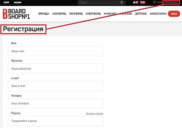 boardshop-1.ru регистрация