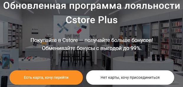 c-store.ru программа лояльности