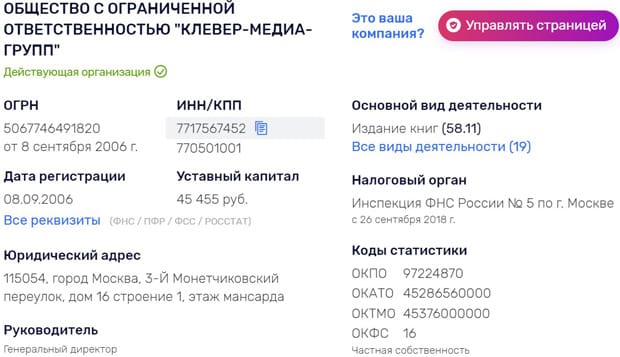 clever-media.ru реквизиты