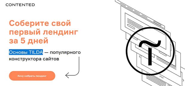 contented.ru основы TILDA