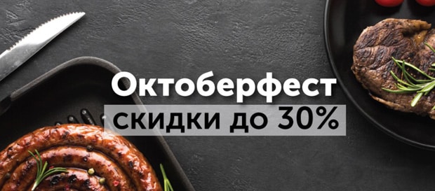 cookhouse.ru октоберфест