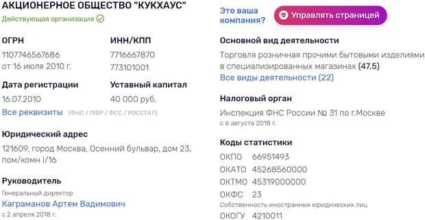 cookhouse.ru реквизиты