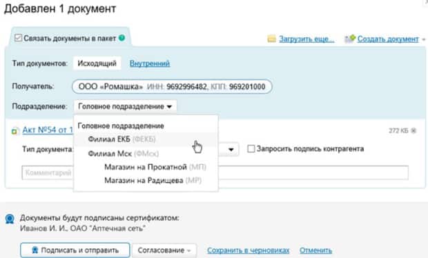 диадок.ру распределение документов