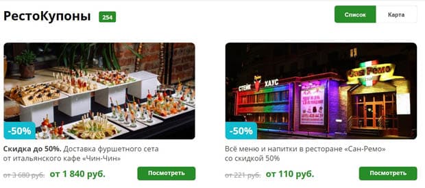 frendi.ru рестокупоны