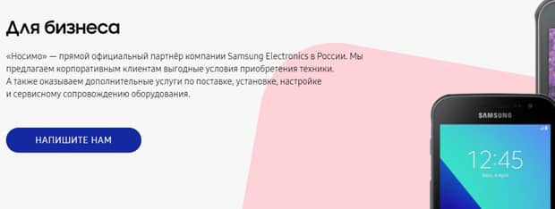 galaxystore.ru для корпоративных клиентов