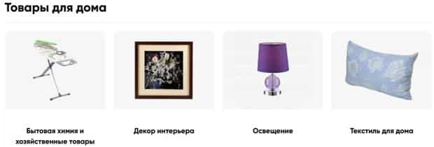 Home Shopping Russia товары для дома