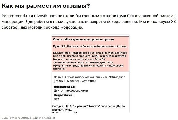 Размещение отзывов на irecommend.ru