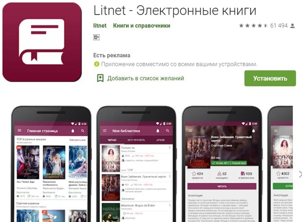litnet.com мобильное приложение