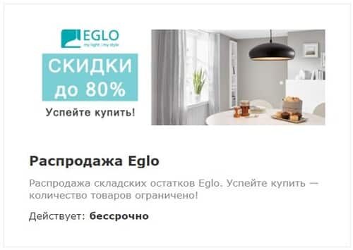 market-sveta.ru распродажа Eglo