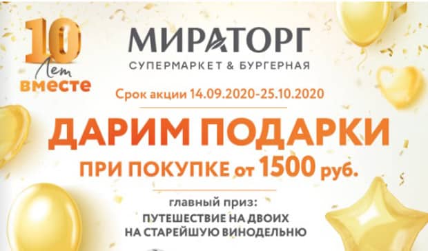 shop.miratorg.ru подарки