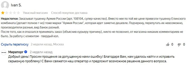 shop.miratorg.ru отзывы