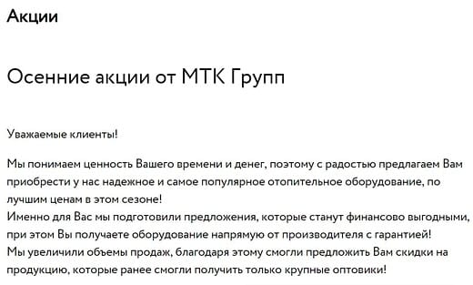 mtk-gr.ru акции