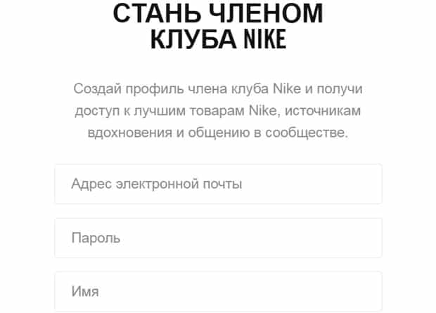 nike.com регистрация