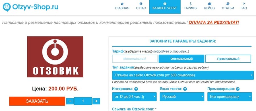 otzovik.com агентства для размещения отзывов