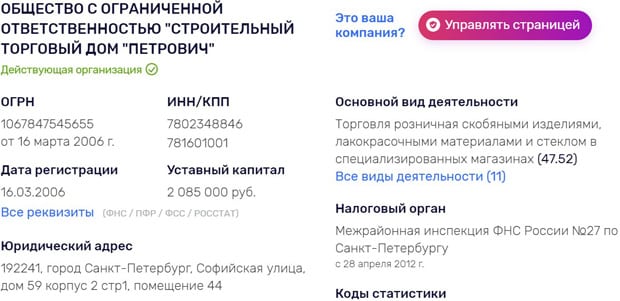 петрович.ру реквизиты