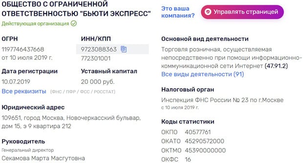 профикосметикс.ру реквизиты