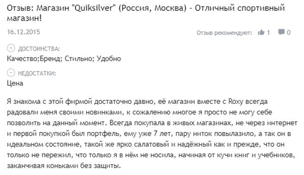 quiksilver.ru отзывы