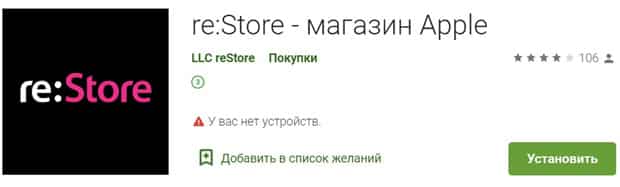 re:Store мобильное приложение
