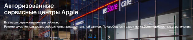 Re-Store Ru сервисные центры