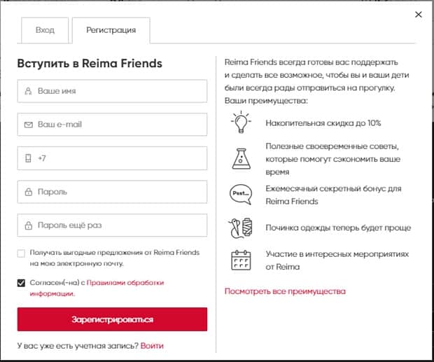 reima.ru регистрация