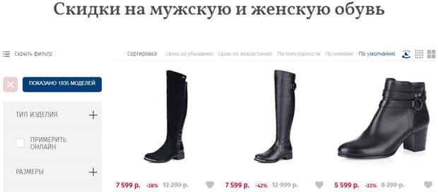 respect-shoes.ru скидки