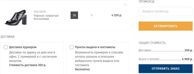 respect-shoes.ru оформление заказа